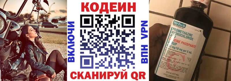 Codein напиток Lean (лин)  Николаевск 